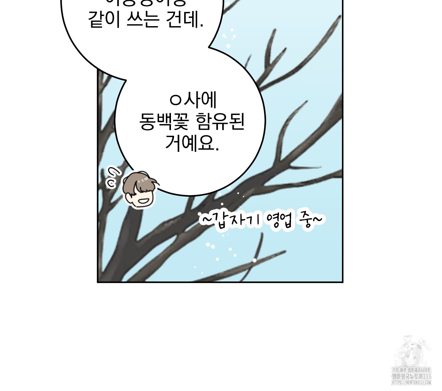 농담이 진담된다 98화 - 웹툰 이미지 29