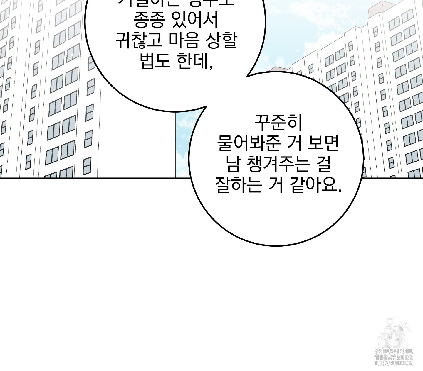 농담이 진담된다 98화 - 웹툰 이미지 42