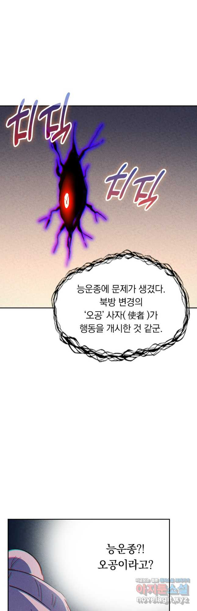 사상 최강 남주 231화 - 웹툰 이미지 17