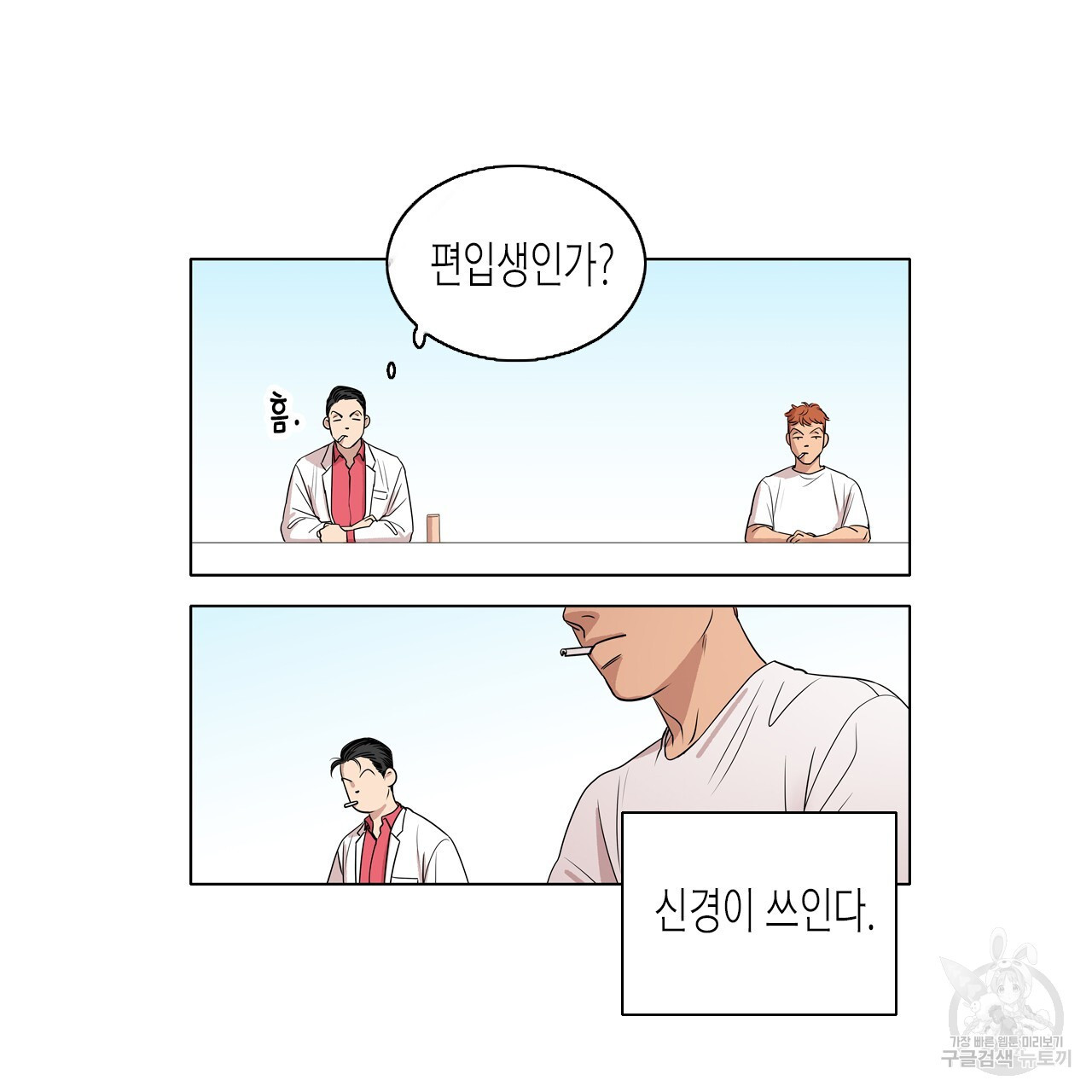 학도가 좋아하는 랜덤 플레이 1화 - 웹툰 이미지 16