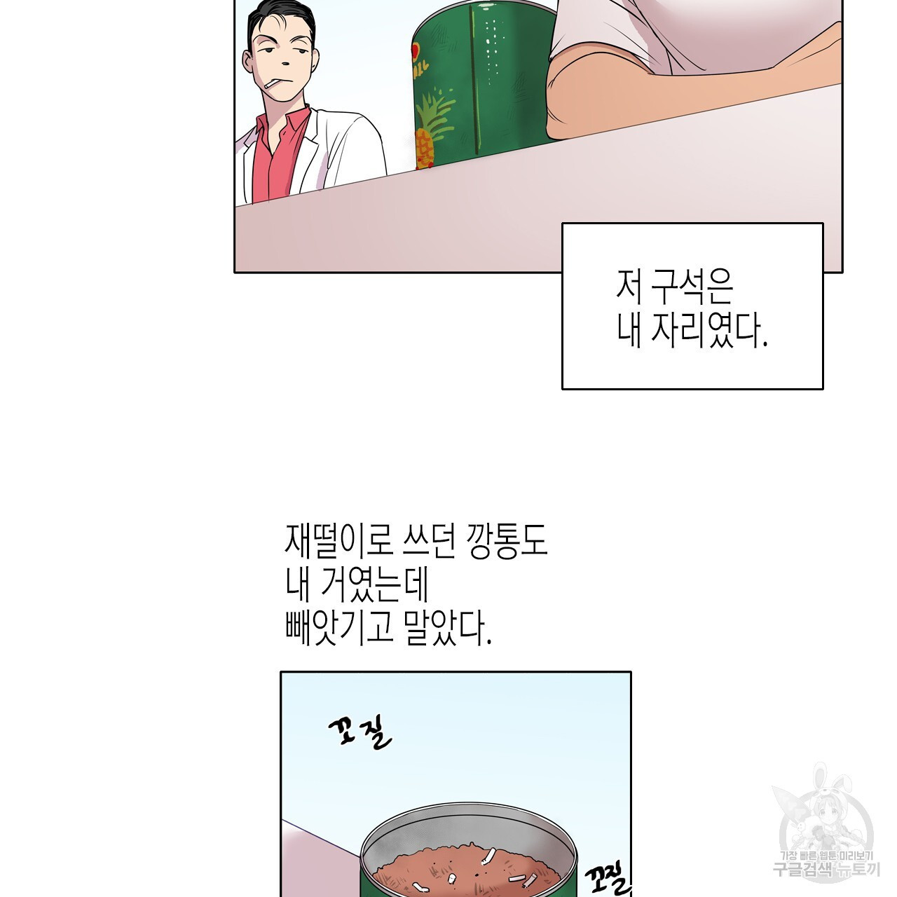 학도가 좋아하는 랜덤 플레이 1화 - 웹툰 이미지 18