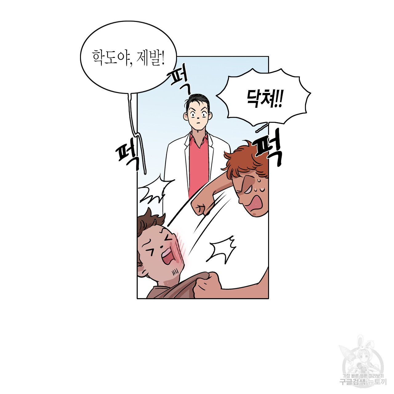 학도가 좋아하는 랜덤 플레이 1화 - 웹툰 이미지 29