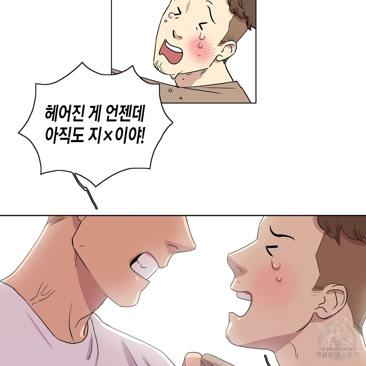 학도가 좋아하는 랜덤 플레이 1화 - 웹툰 이미지 31