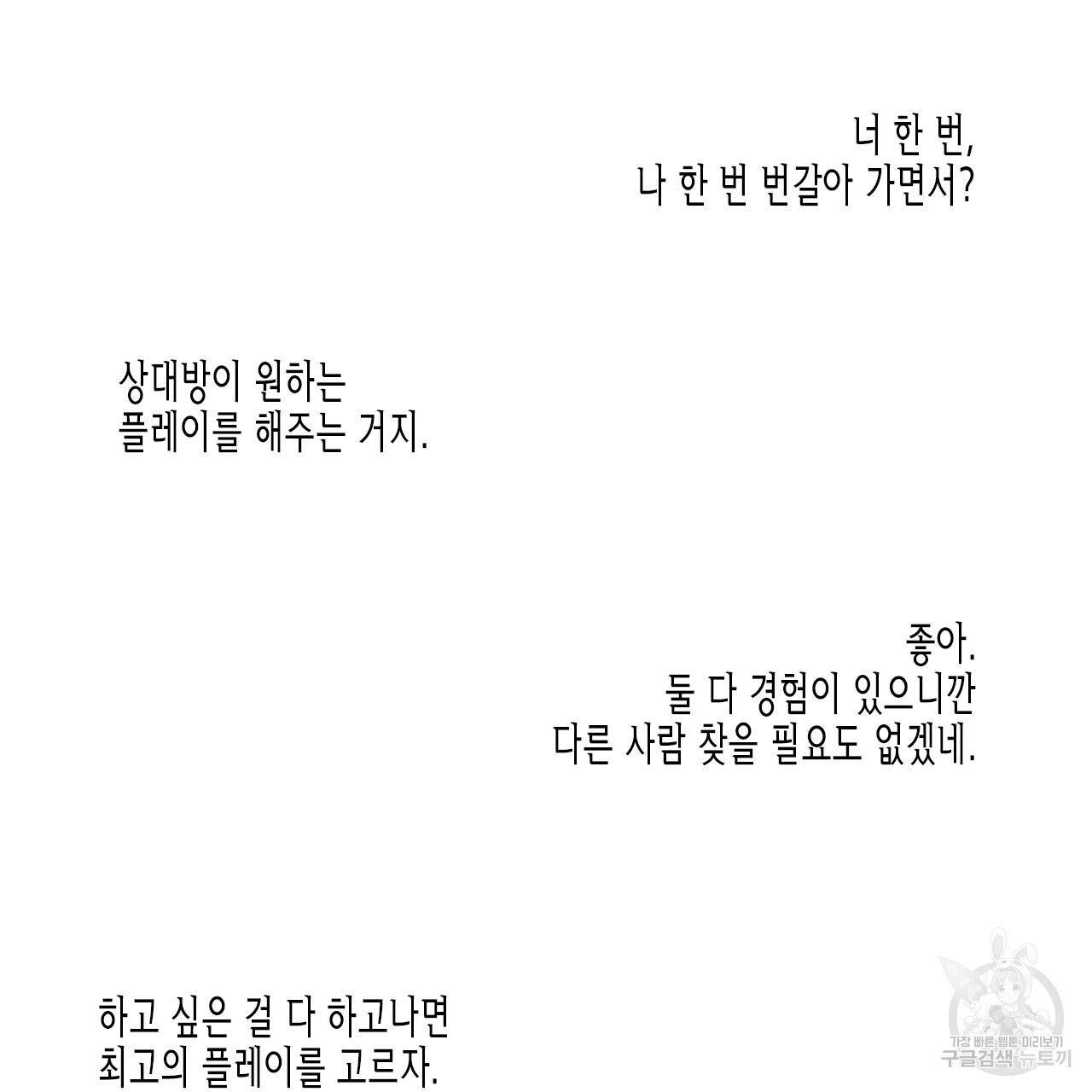 학도가 좋아하는 랜덤 플레이 1화 - 웹툰 이미지 65