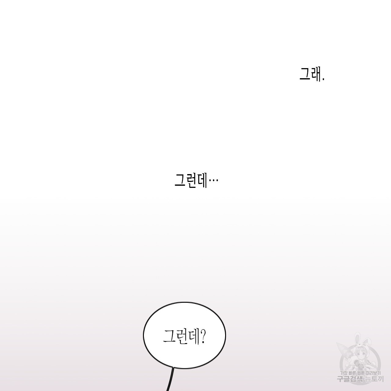 학도가 좋아하는 랜덤 플레이 1화 - 웹툰 이미지 66