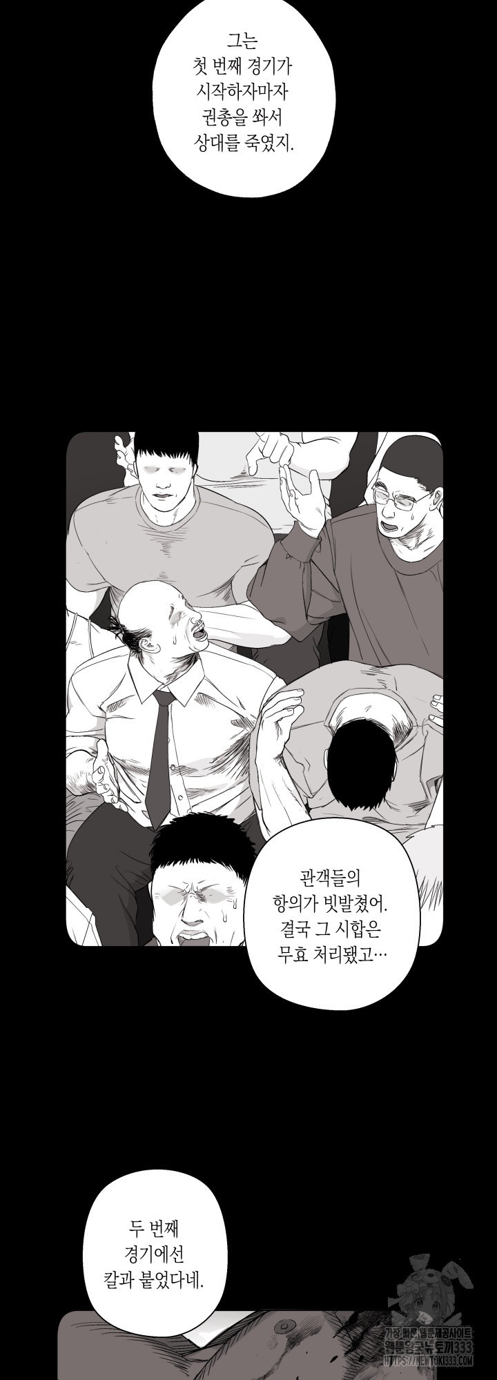 불굴의 챔피언 7화 - 웹툰 이미지 19