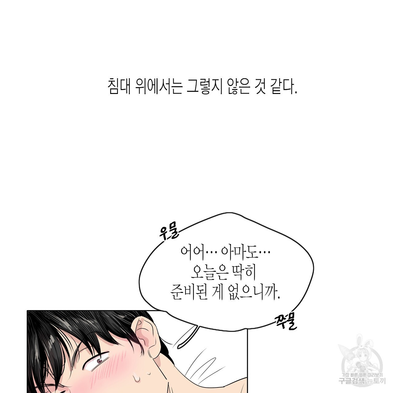 학도가 좋아하는 랜덤 플레이 2화 - 웹툰 이미지 9