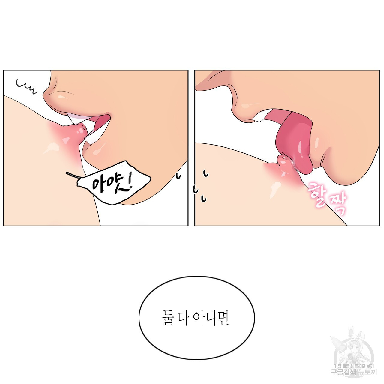 학도가 좋아하는 랜덤 플레이 2화 - 웹툰 이미지 22