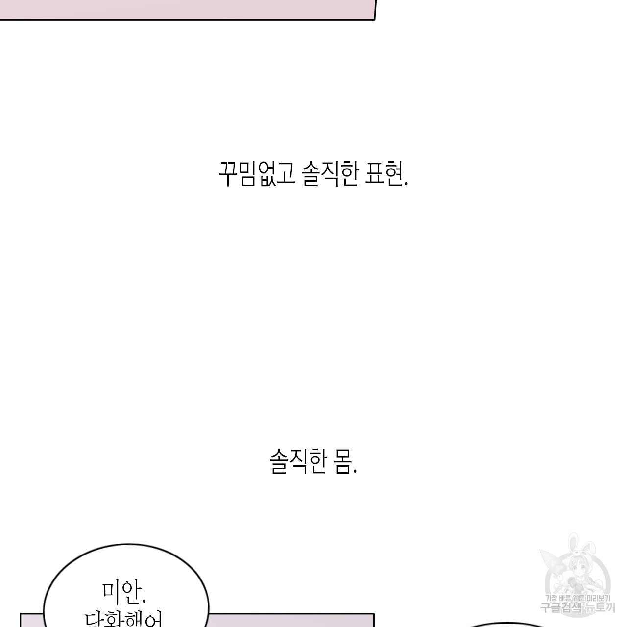 학도가 좋아하는 랜덤 플레이 2화 - 웹툰 이미지 32