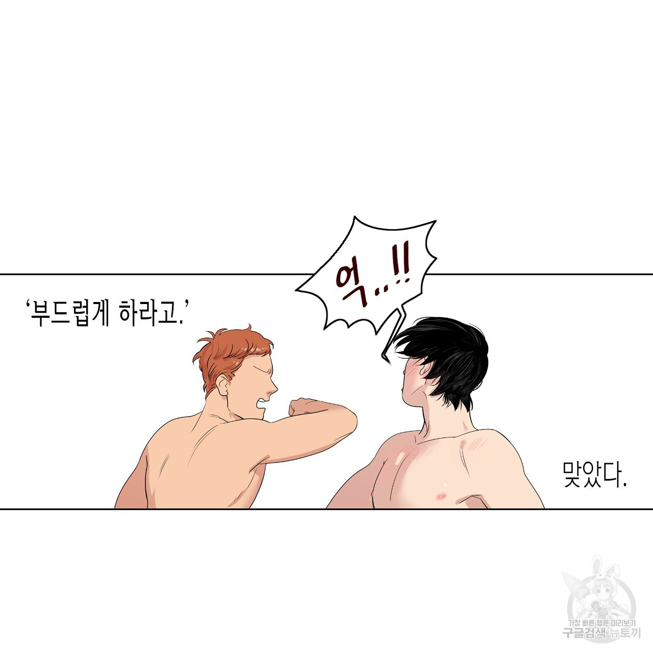 학도가 좋아하는 랜덤 플레이 3화 - 웹툰 이미지 6