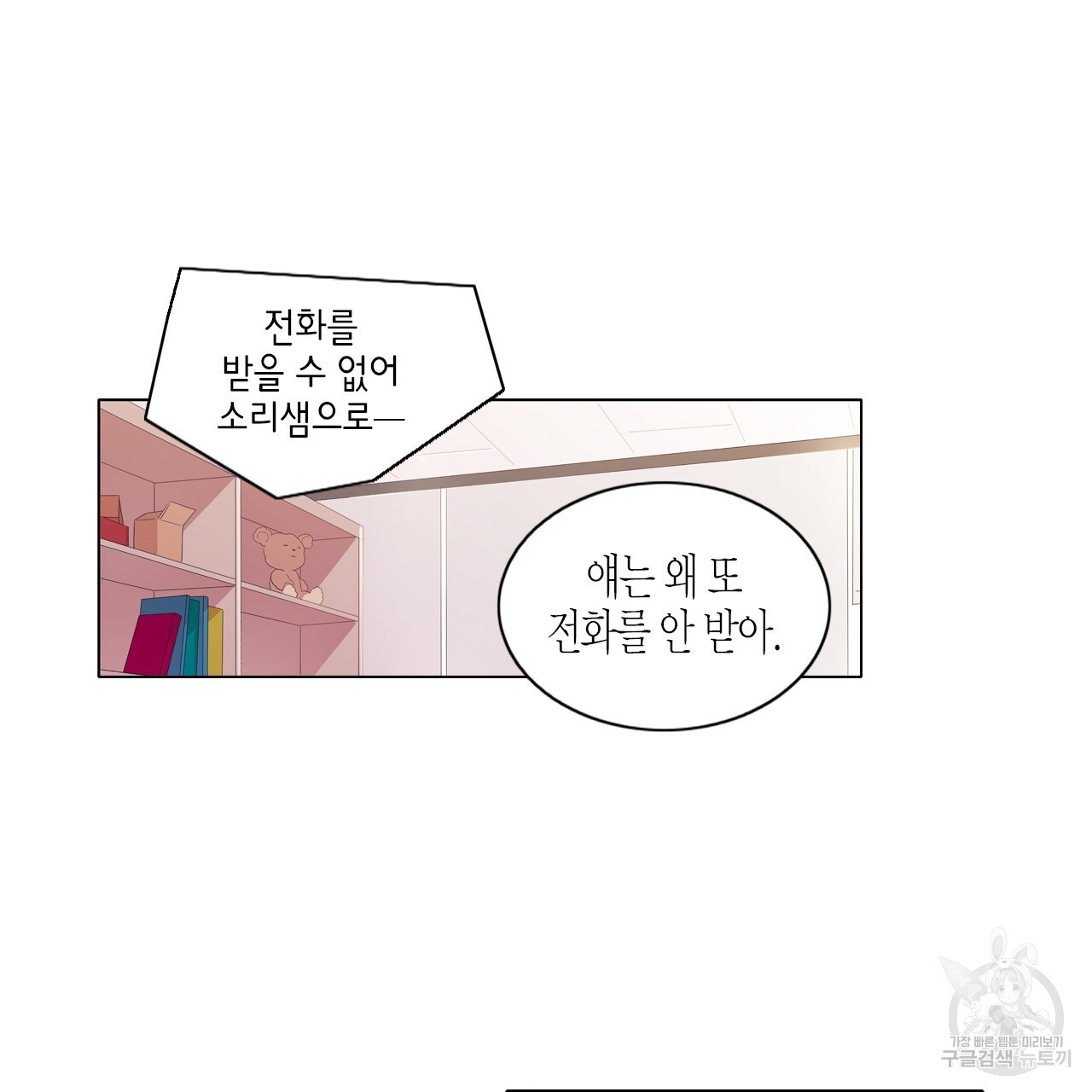 학도가 좋아하는 랜덤 플레이 3화 - 웹툰 이미지 28