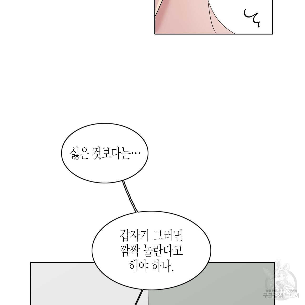 학도가 좋아하는 랜덤 플레이 3화 - 웹툰 이미지 54