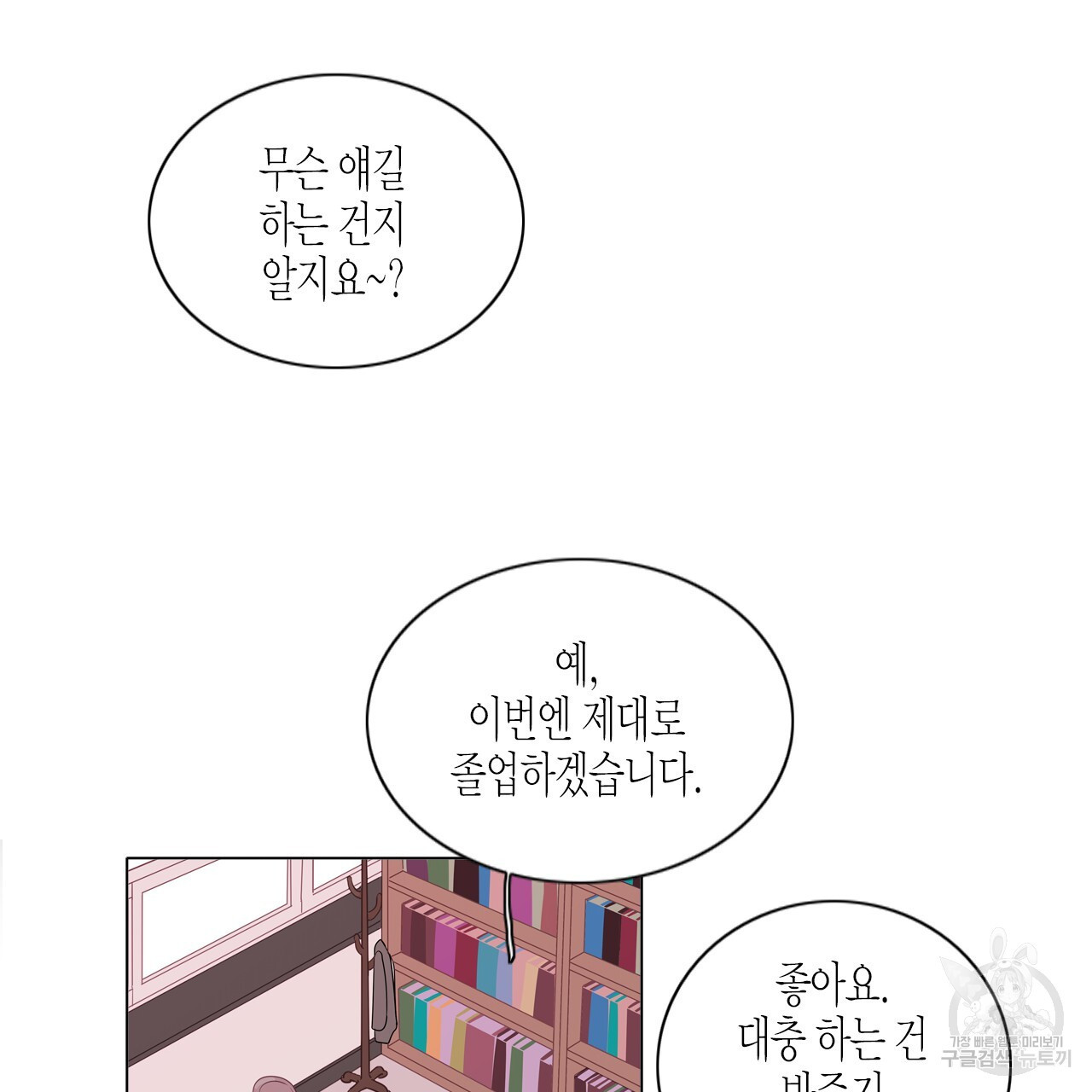 학도가 좋아하는 랜덤 플레이 4화 - 웹툰 이미지 41