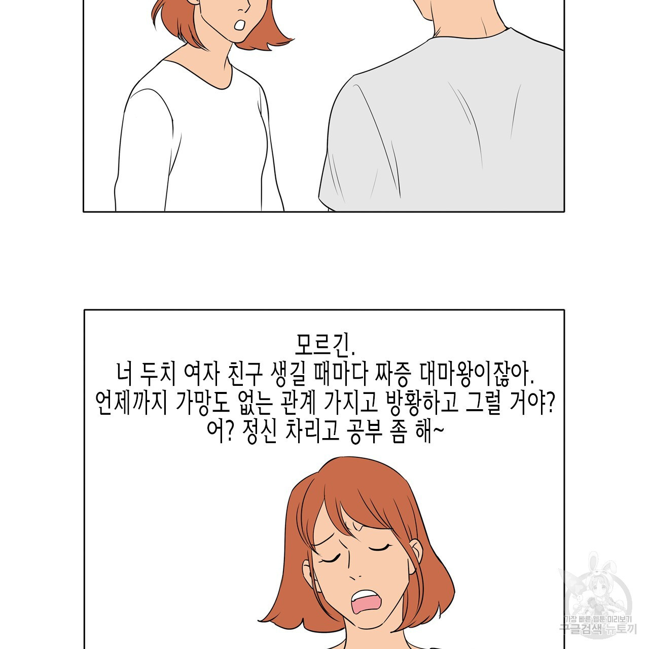 학도가 좋아하는 랜덤 플레이 4화 - 웹툰 이미지 48