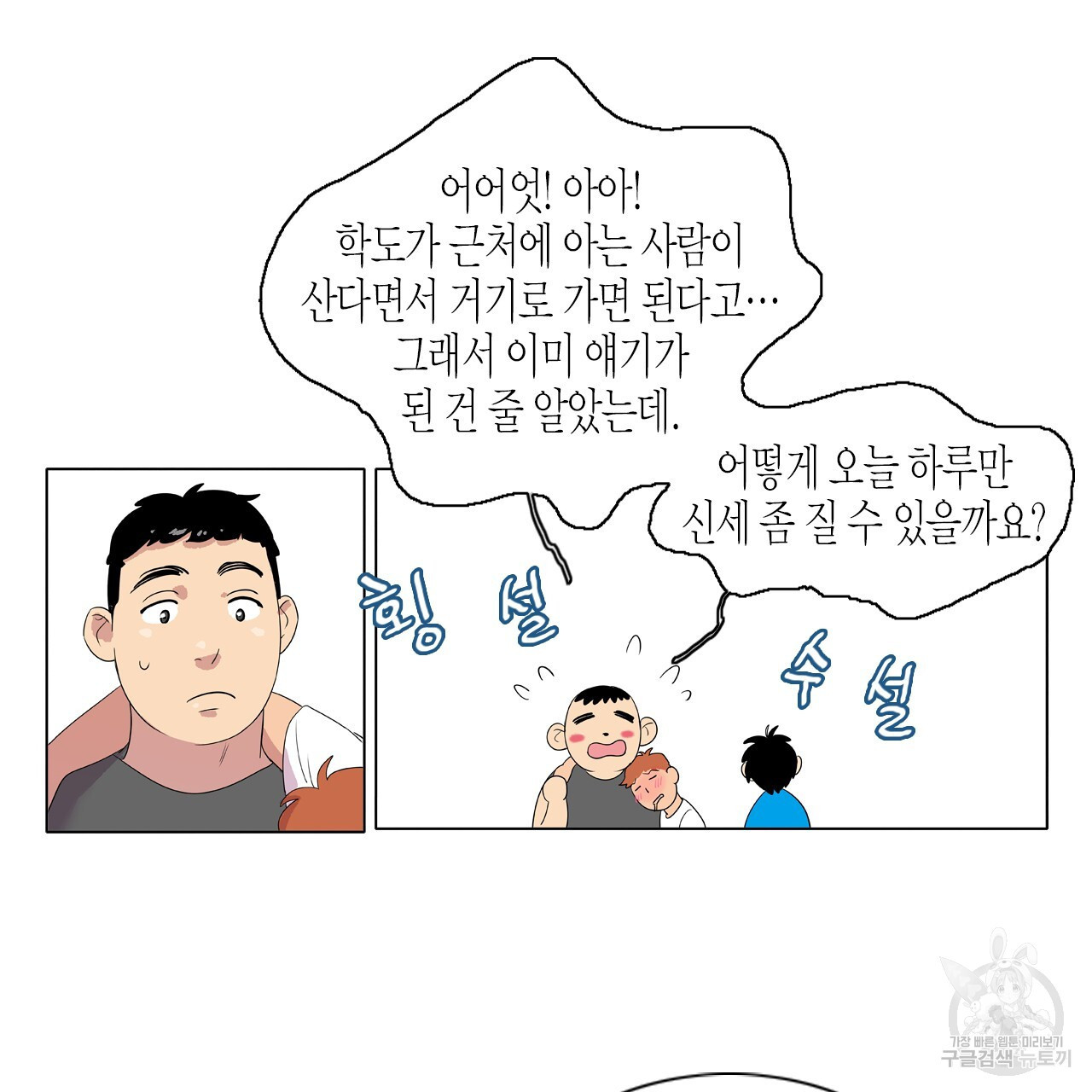 학도가 좋아하는 랜덤 플레이 5화 - 웹툰 이미지 5