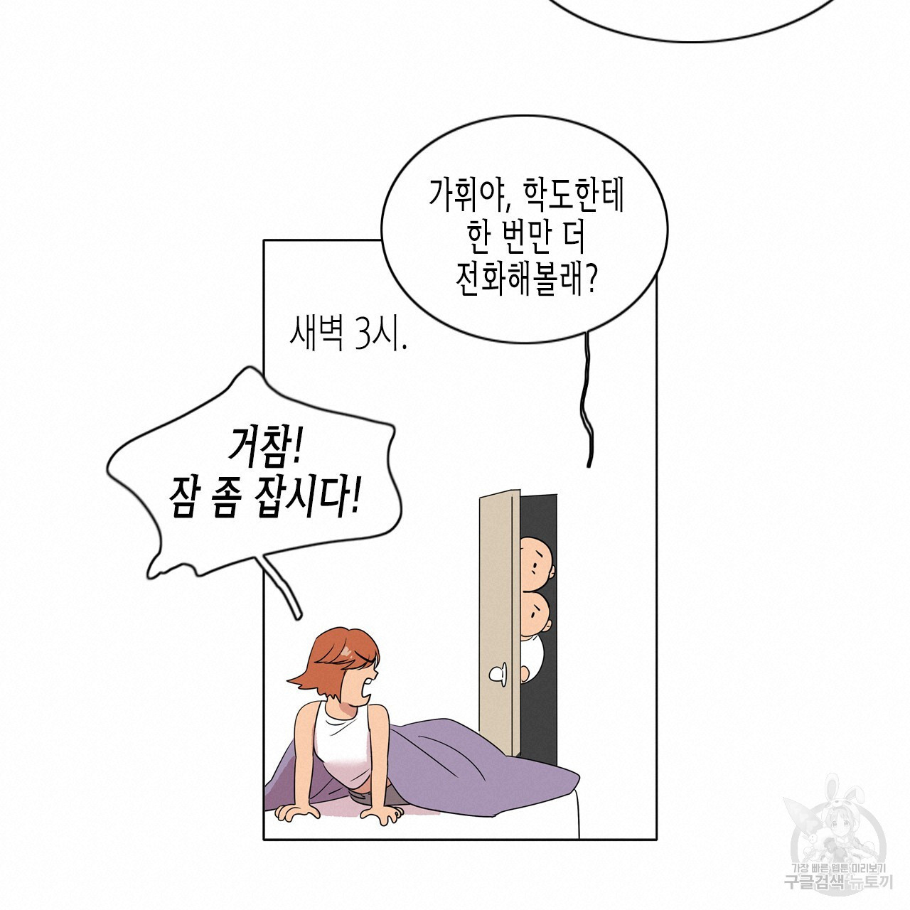 학도가 좋아하는 랜덤 플레이 5화 - 웹툰 이미지 40