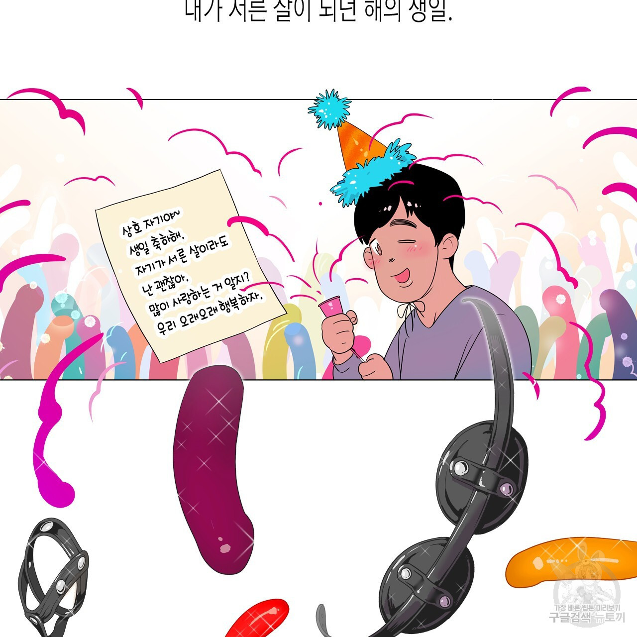 학도가 좋아하는 랜덤 플레이 6화 - 웹툰 이미지 6