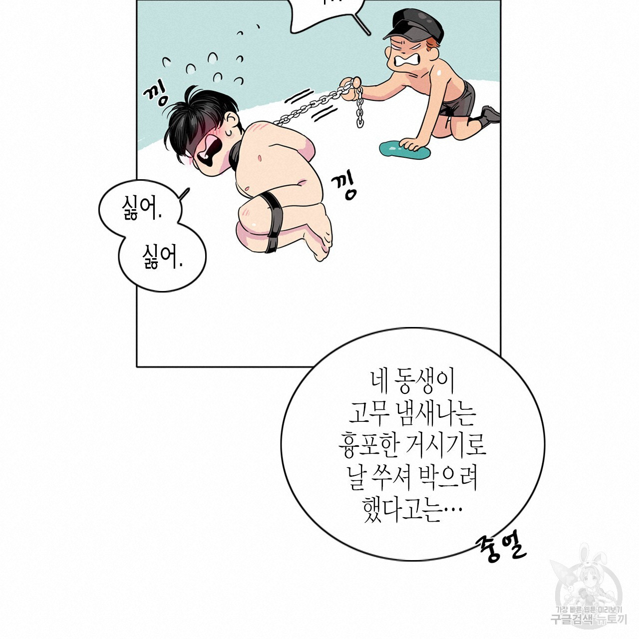 학도가 좋아하는 랜덤 플레이 6화 - 웹툰 이미지 48