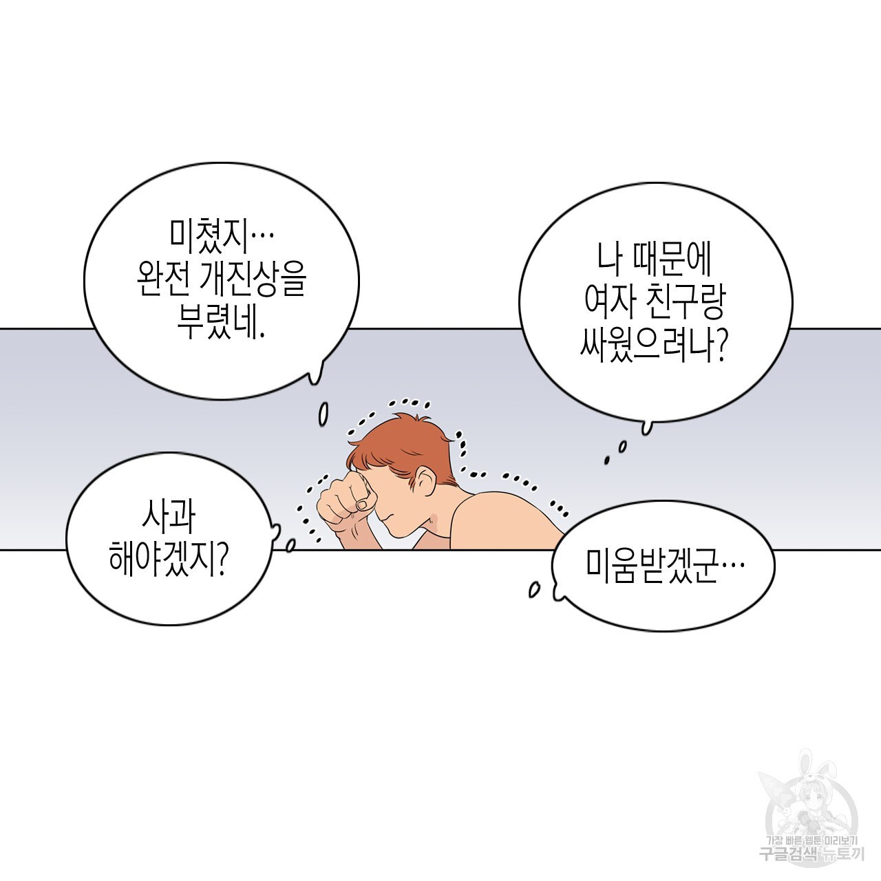 학도가 좋아하는 랜덤 플레이 6화 - 웹툰 이미지 55