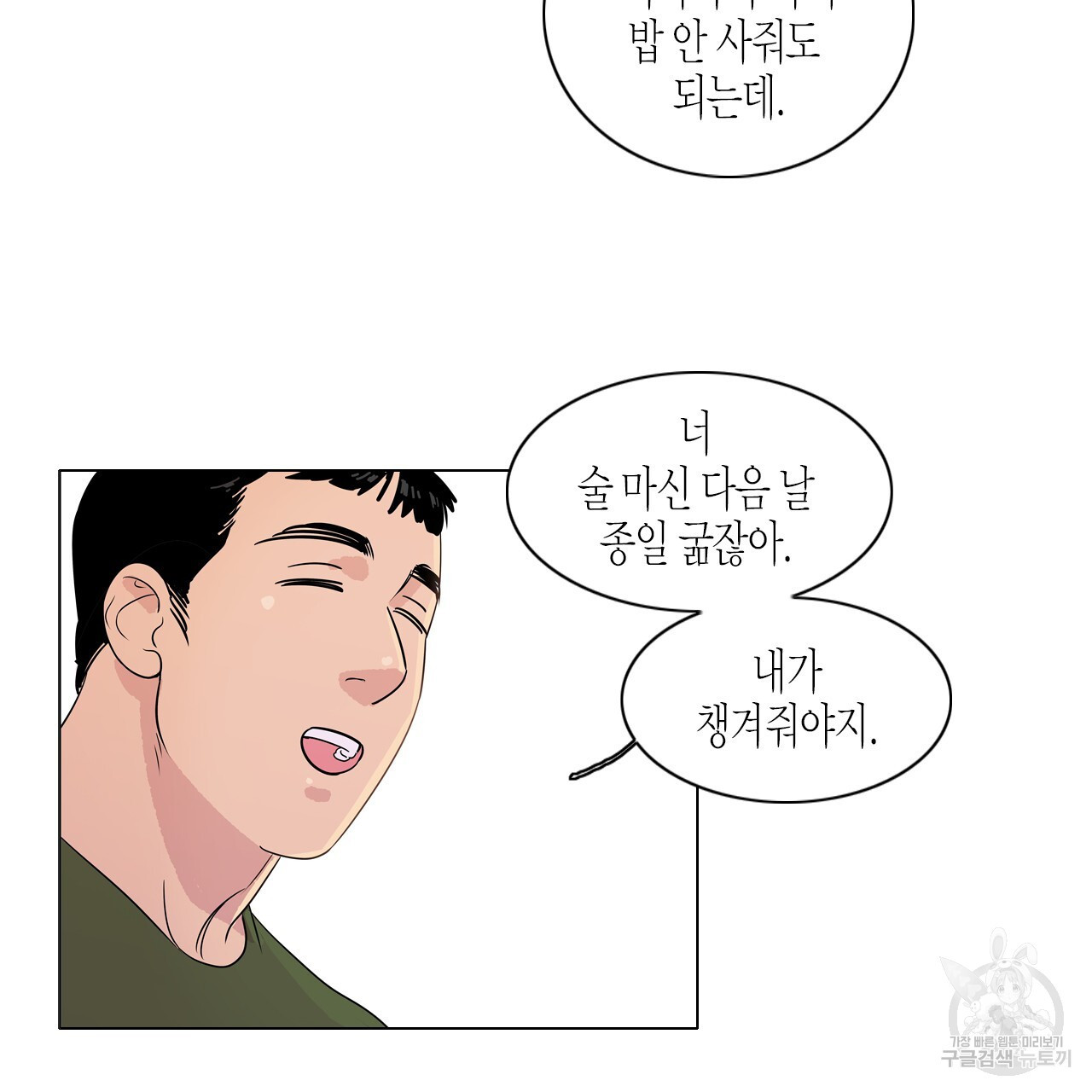 학도가 좋아하는 랜덤 플레이 7화 - 웹툰 이미지 5