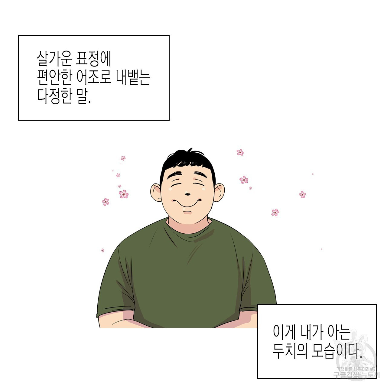 학도가 좋아하는 랜덤 플레이 7화 - 웹툰 이미지 7