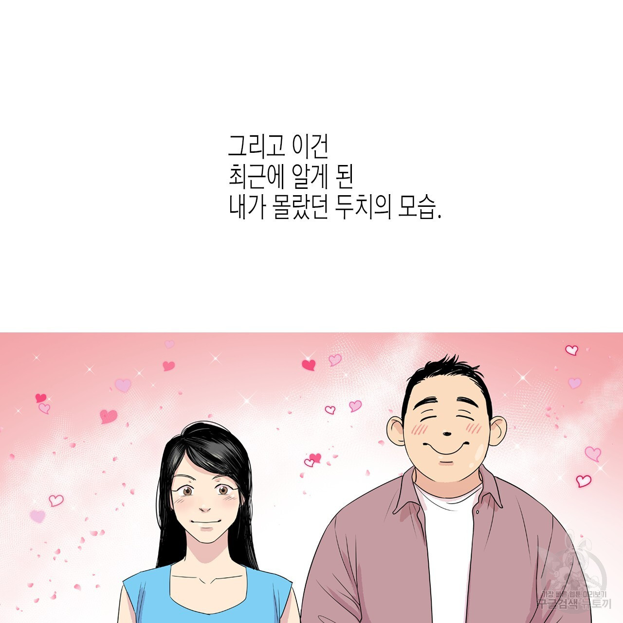 학도가 좋아하는 랜덤 플레이 7화 - 웹툰 이미지 8