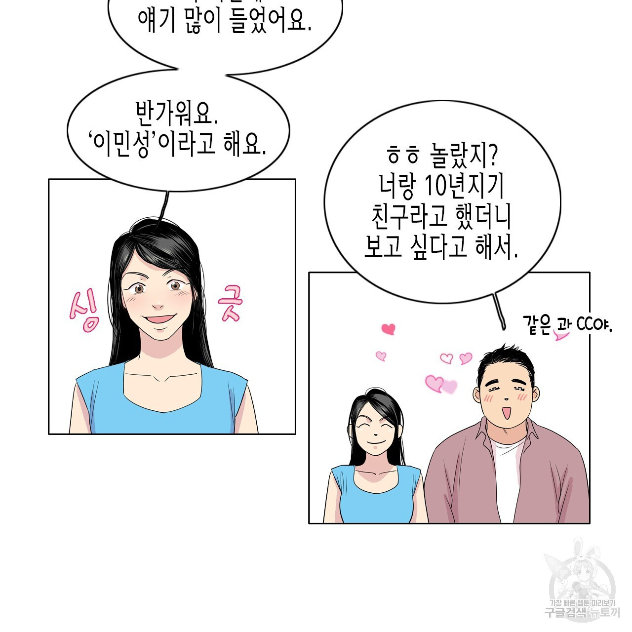 학도가 좋아하는 랜덤 플레이 7화 - 웹툰 이미지 10