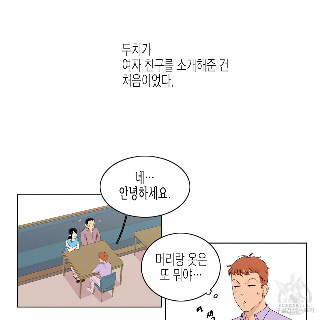 학도가 좋아하는 랜덤 플레이 7화 - 웹툰 이미지 11