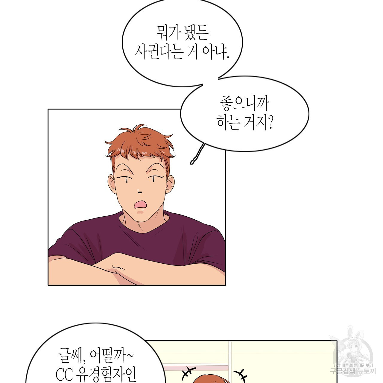 학도가 좋아하는 랜덤 플레이 7화 - 웹툰 이미지 18