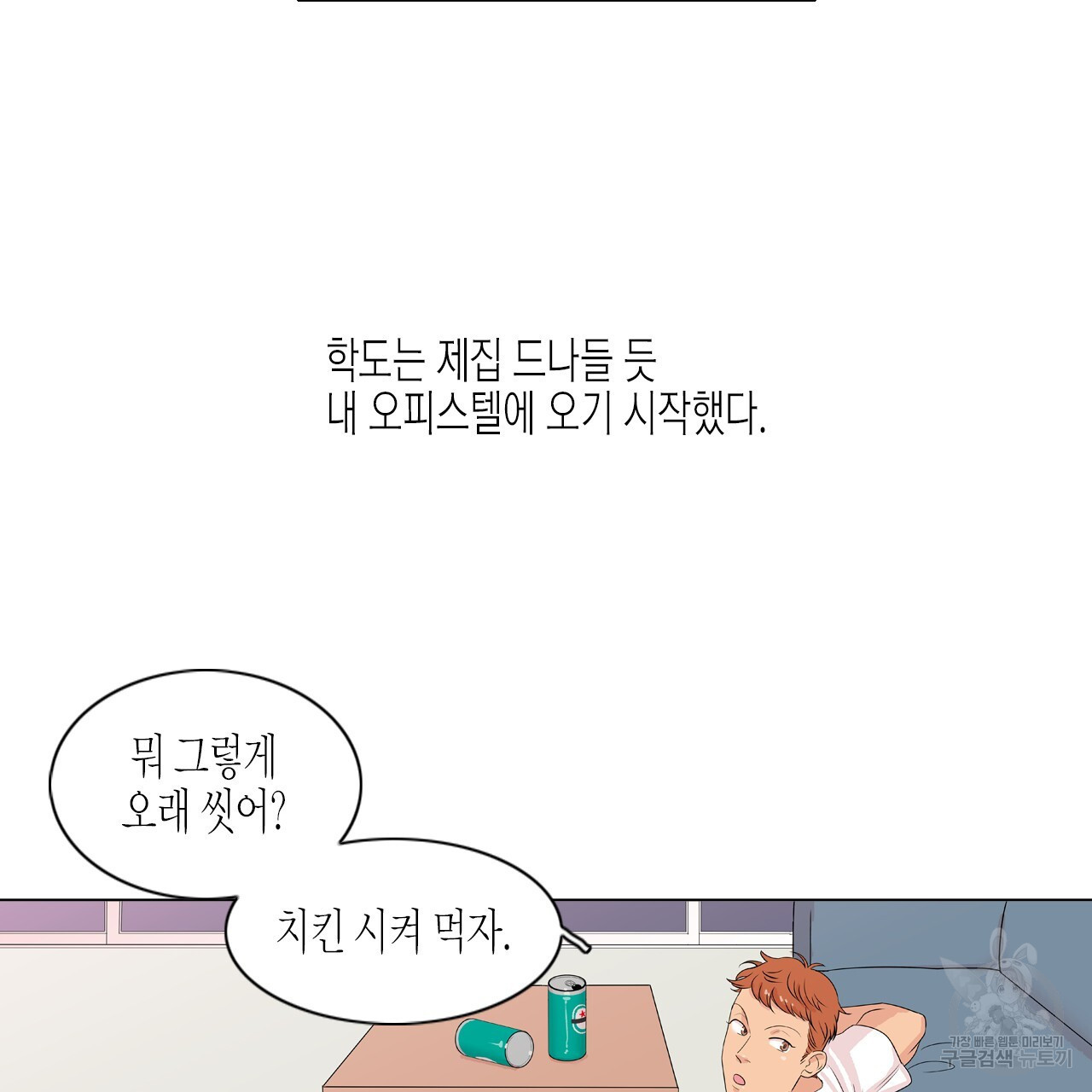 학도가 좋아하는 랜덤 플레이 7화 - 웹툰 이미지 38