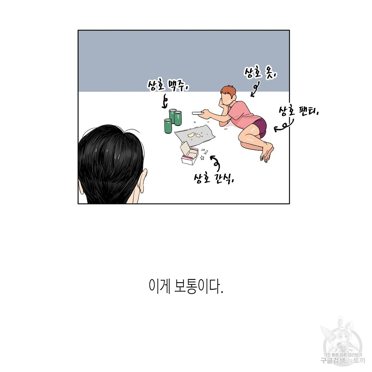 학도가 좋아하는 랜덤 플레이 7화 - 웹툰 이미지 47