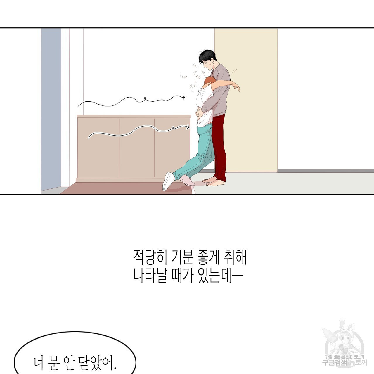 학도가 좋아하는 랜덤 플레이 7화 - 웹툰 이미지 49