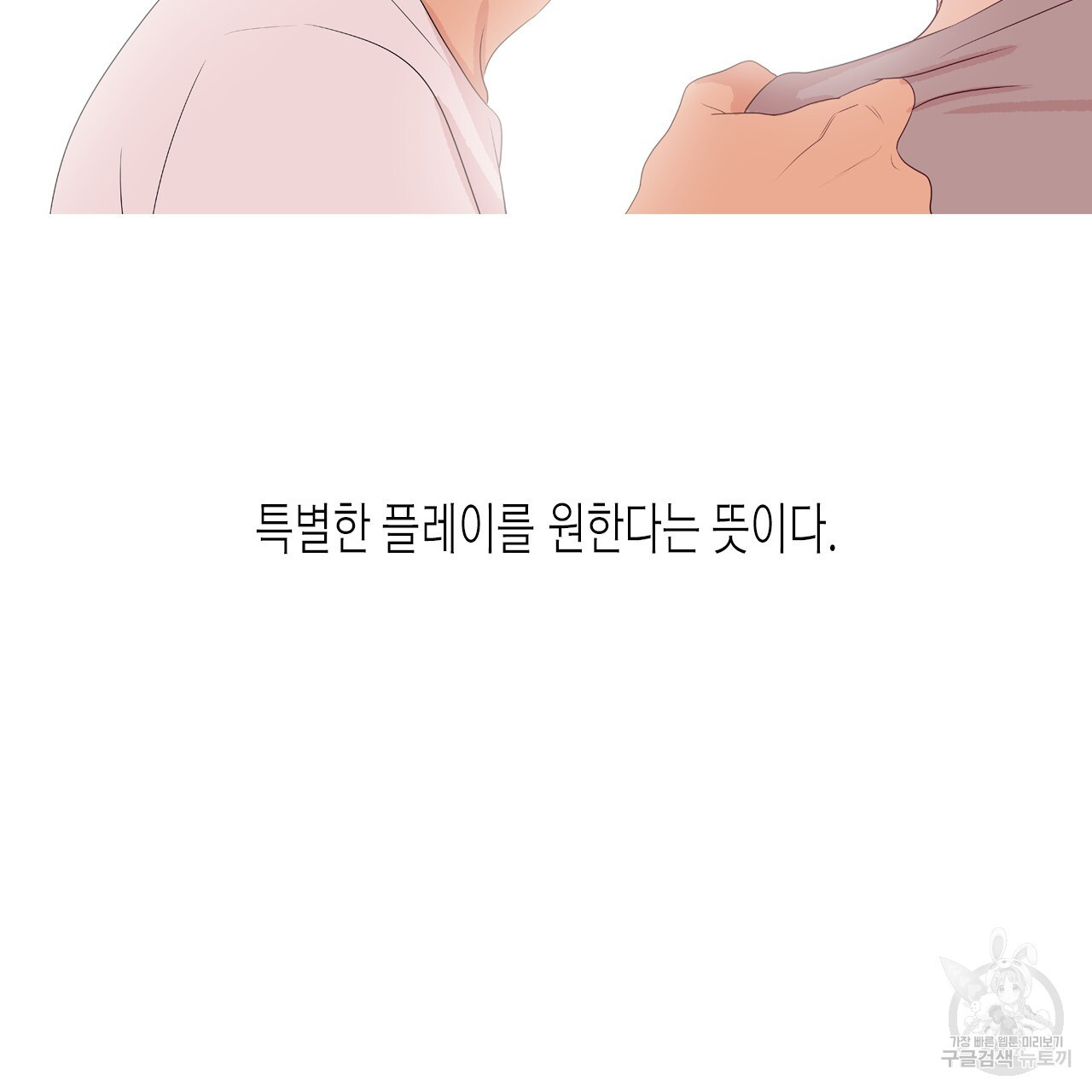 학도가 좋아하는 랜덤 플레이 7화 - 웹툰 이미지 53