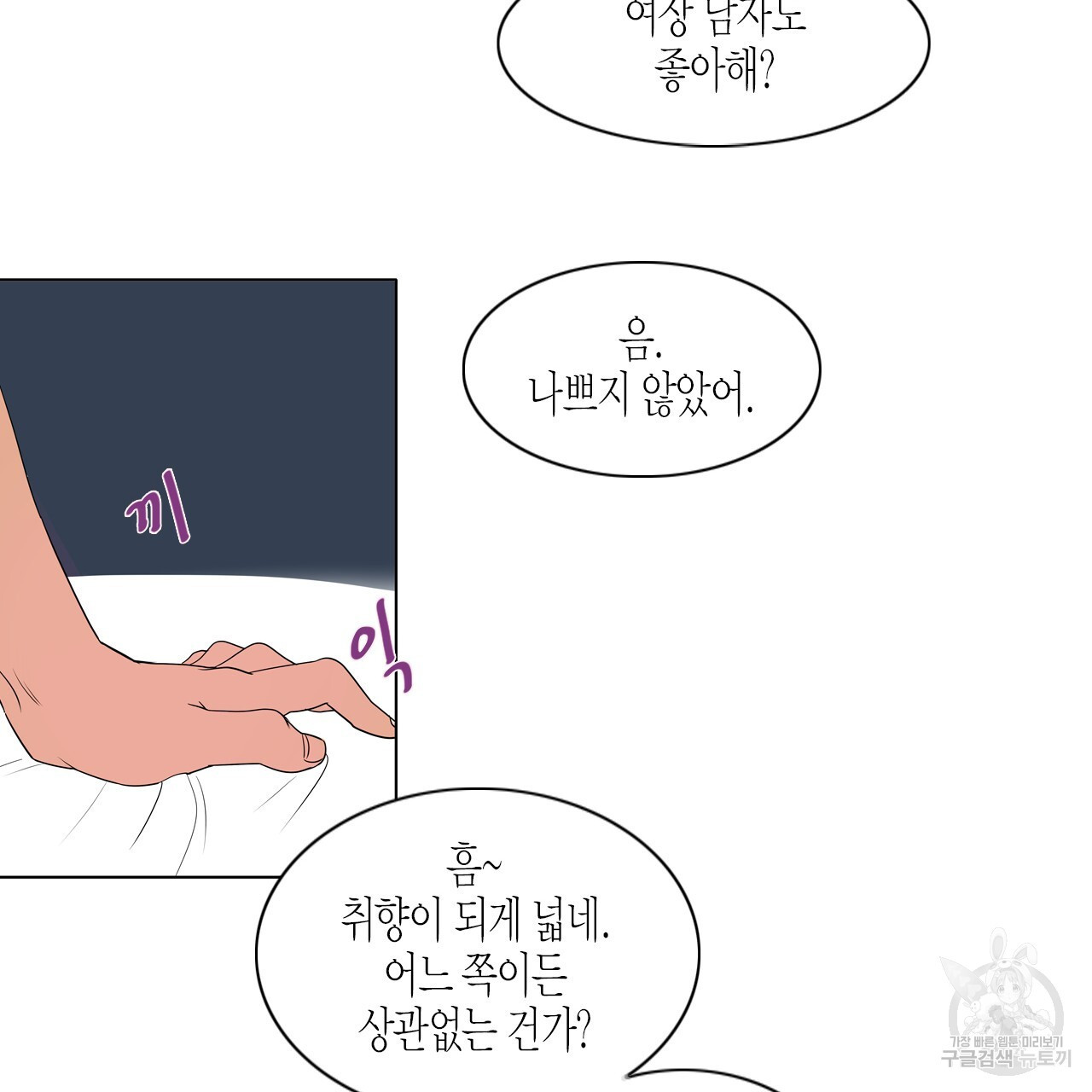 학도가 좋아하는 랜덤 플레이 8화 - 웹툰 이미지 43