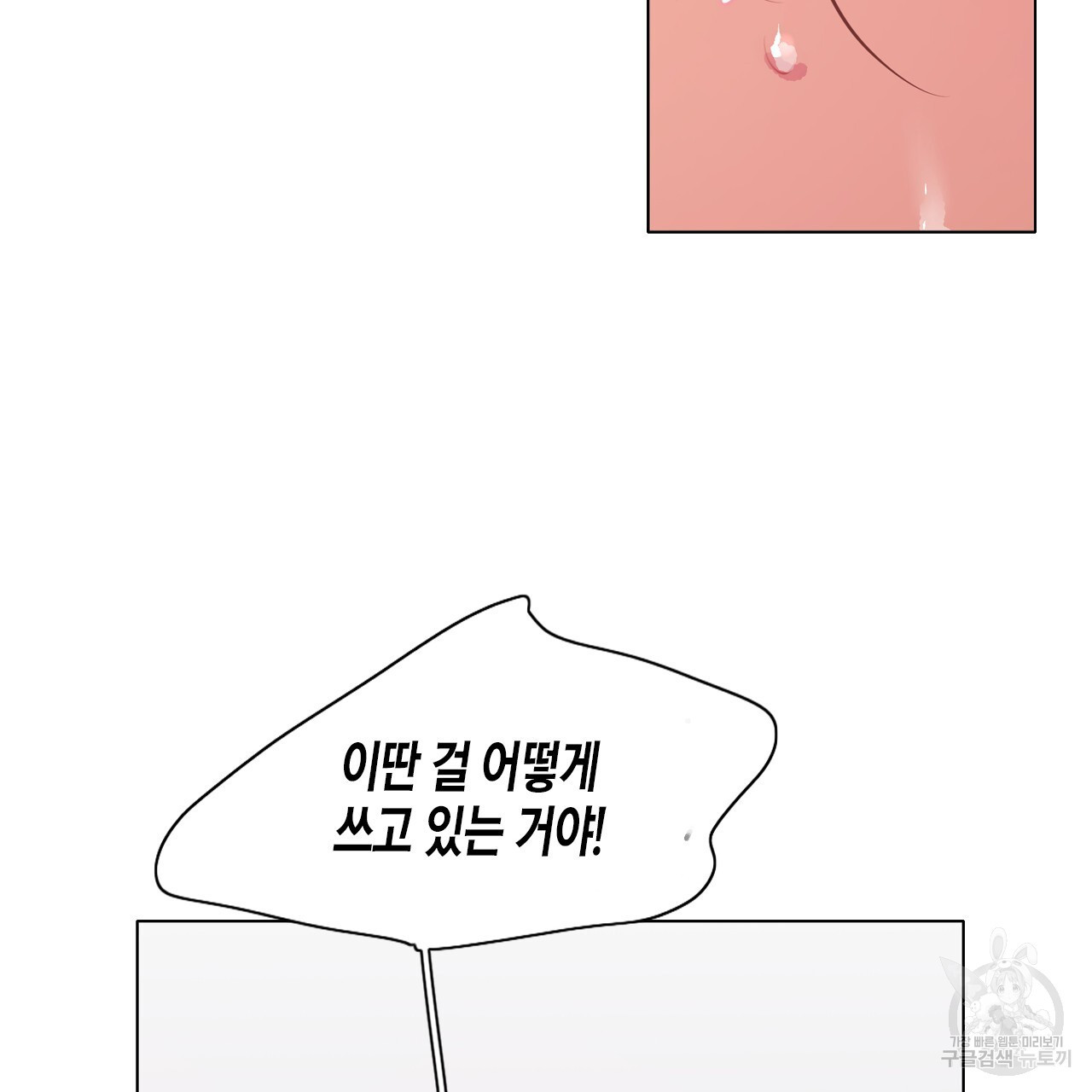 학도가 좋아하는 랜덤 플레이 9화 - 웹툰 이미지 30