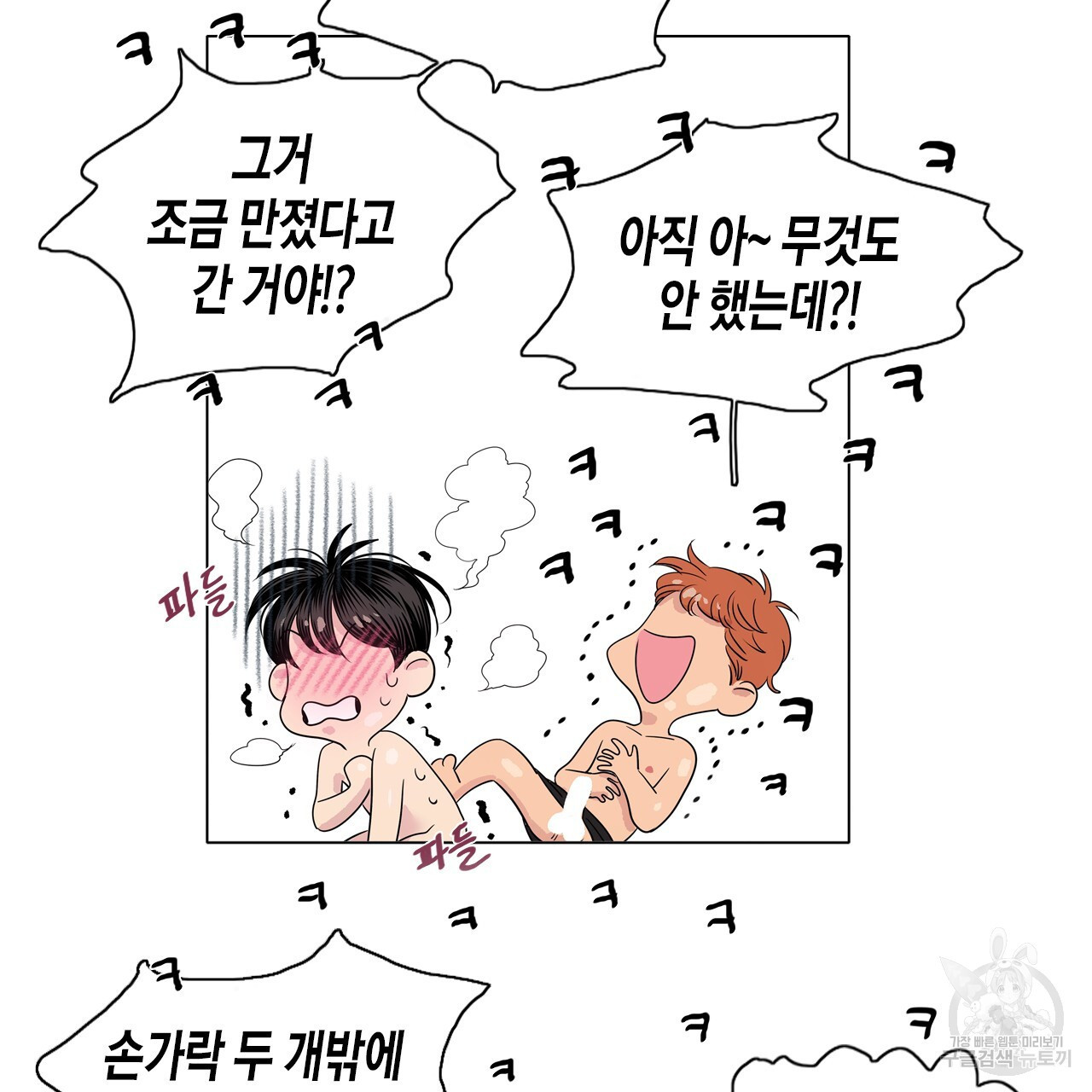 학도가 좋아하는 랜덤 플레이 9화 - 웹툰 이미지 36