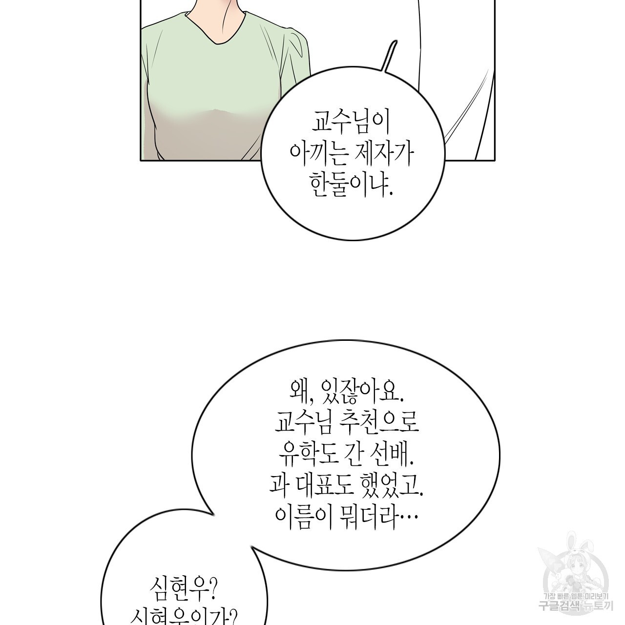 학도가 좋아하는 랜덤 플레이 9화 - 웹툰 이미지 45