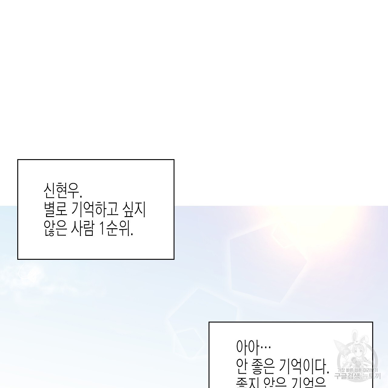 학도가 좋아하는 랜덤 플레이 9화 - 웹툰 이미지 47