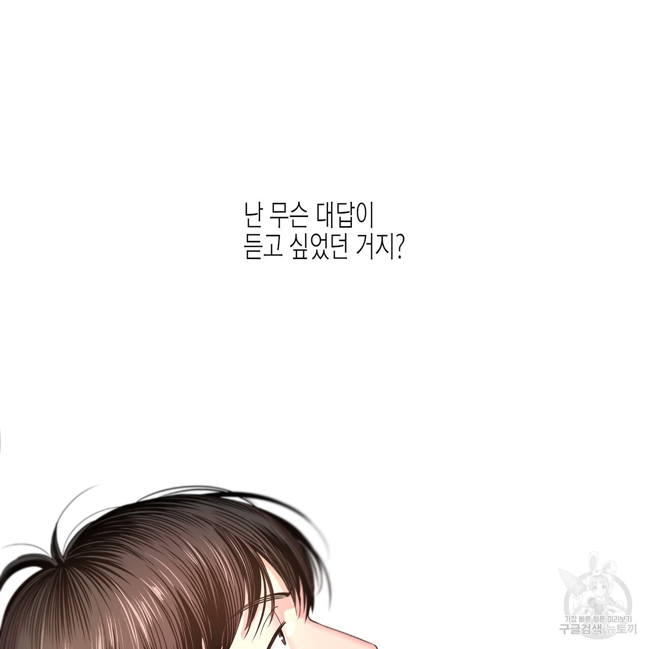 학도가 좋아하는 랜덤 플레이 11화 - 웹툰 이미지 53