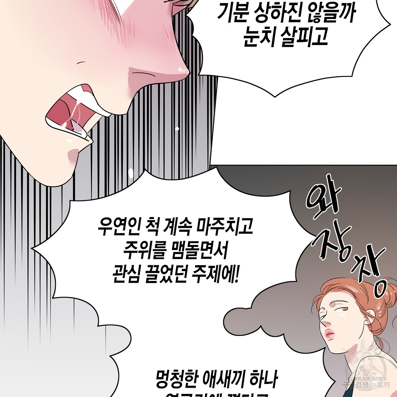 학도가 좋아하는 랜덤 플레이 13화 - 웹툰 이미지 66