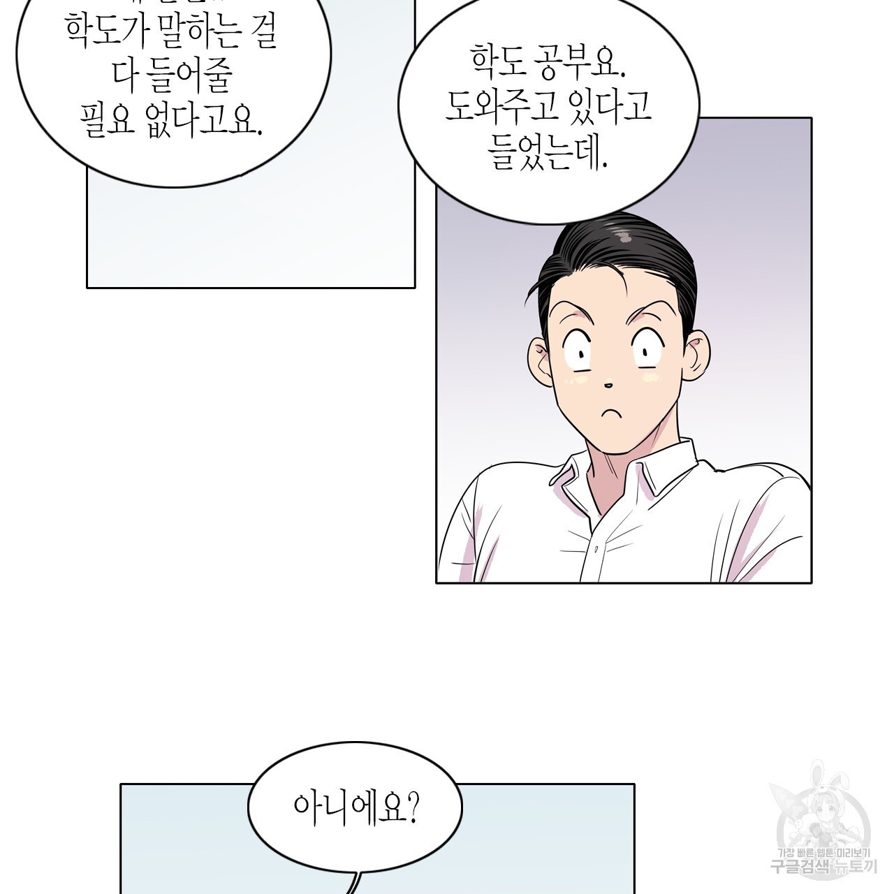 학도가 좋아하는 랜덤 플레이 15화 - 웹툰 이미지 26