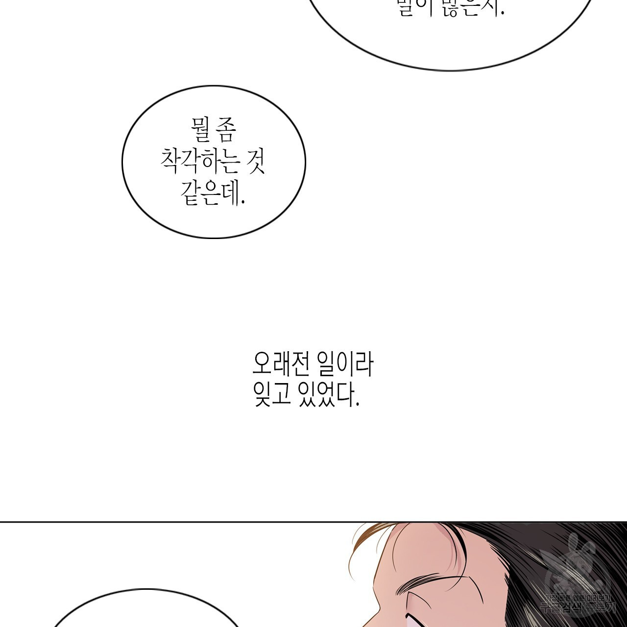 학도가 좋아하는 랜덤 플레이 15화 - 웹툰 이미지 51