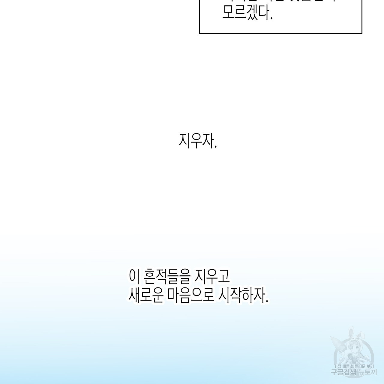 학도가 좋아하는 랜덤 플레이 17화 - 웹툰 이미지 50