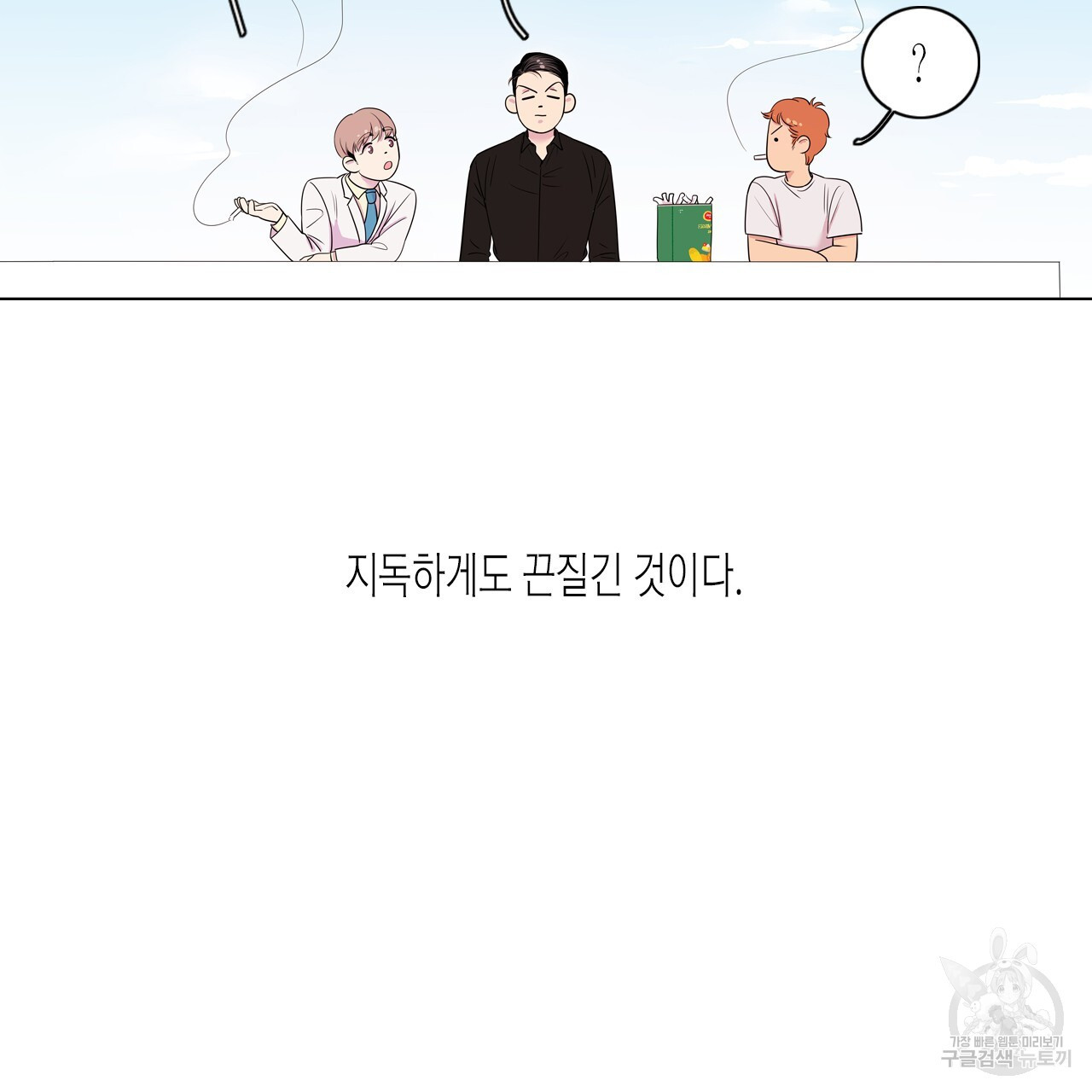 학도가 좋아하는 랜덤 플레이 17화 - 웹툰 이미지 54