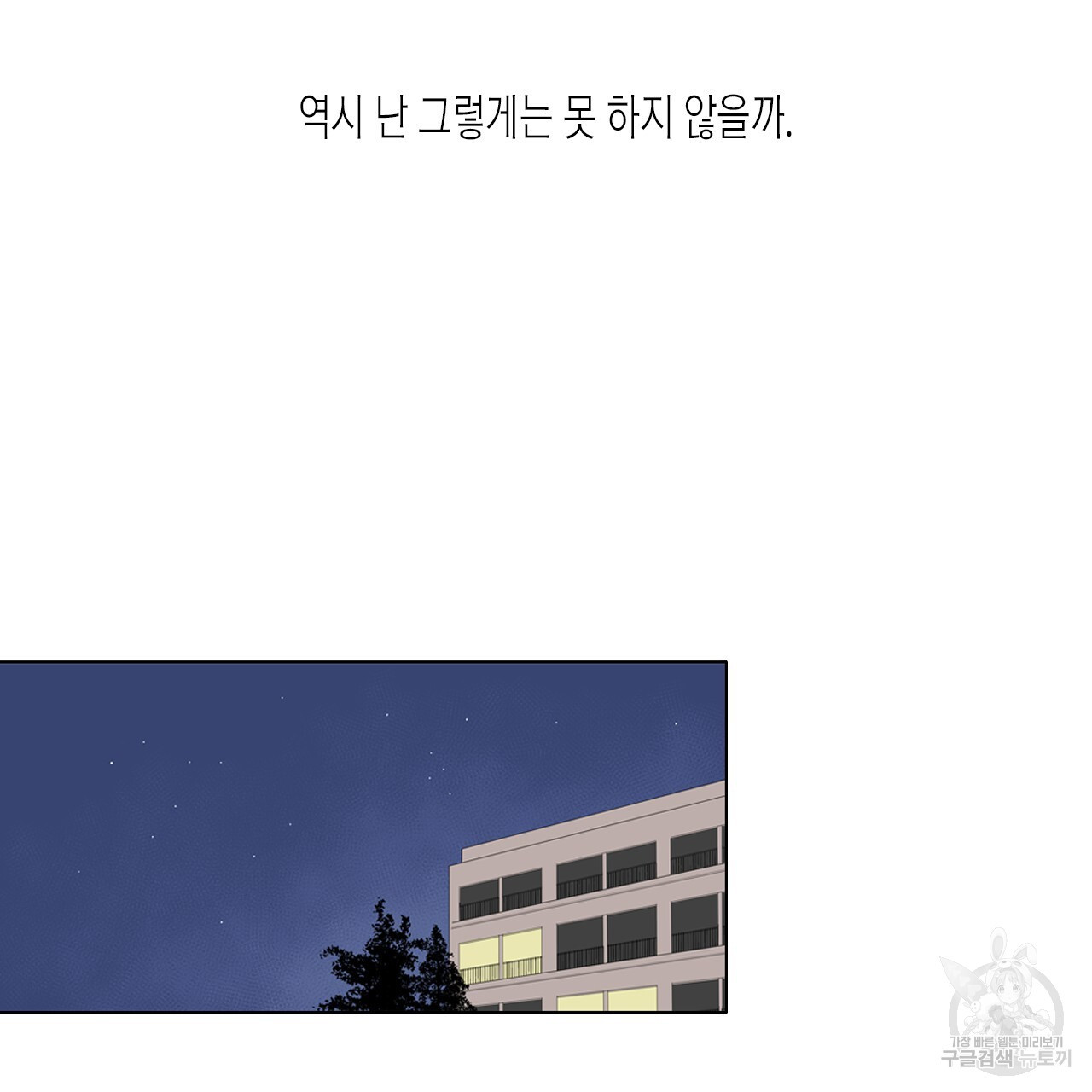 학도가 좋아하는 랜덤 플레이 18화 - 웹툰 이미지 31