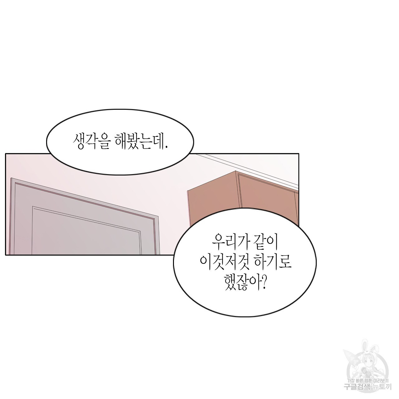 학도가 좋아하는 랜덤 플레이 18화 - 웹툰 이미지 32