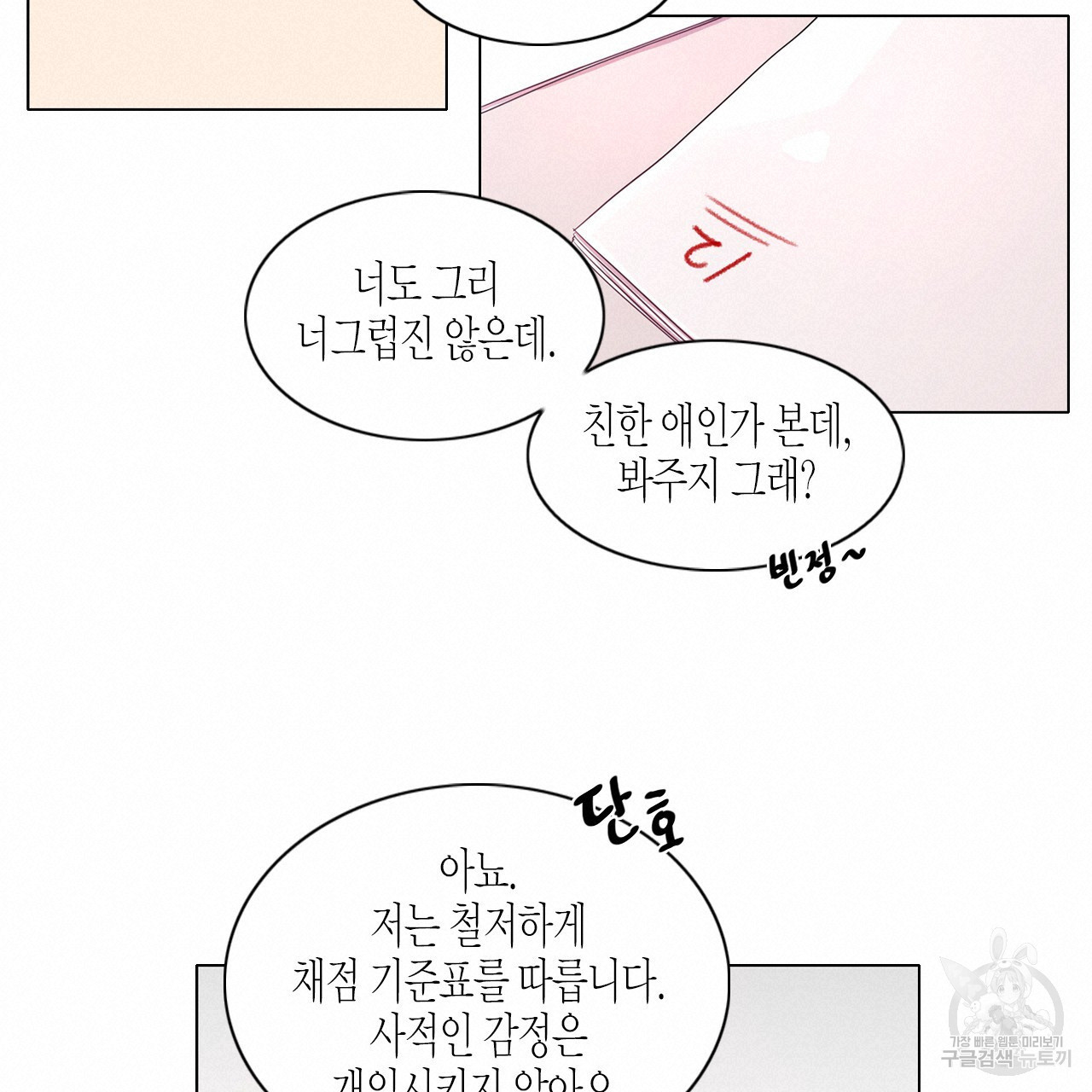 학도가 좋아하는 랜덤 플레이 20화 - 웹툰 이미지 44