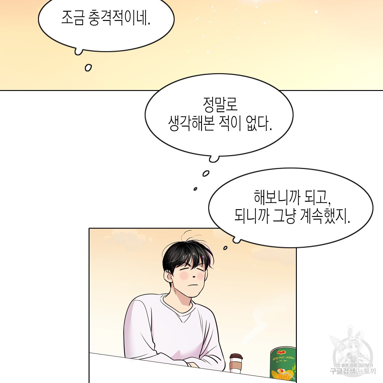 학도가 좋아하는 랜덤 플레이 21화 - 웹툰 이미지 39