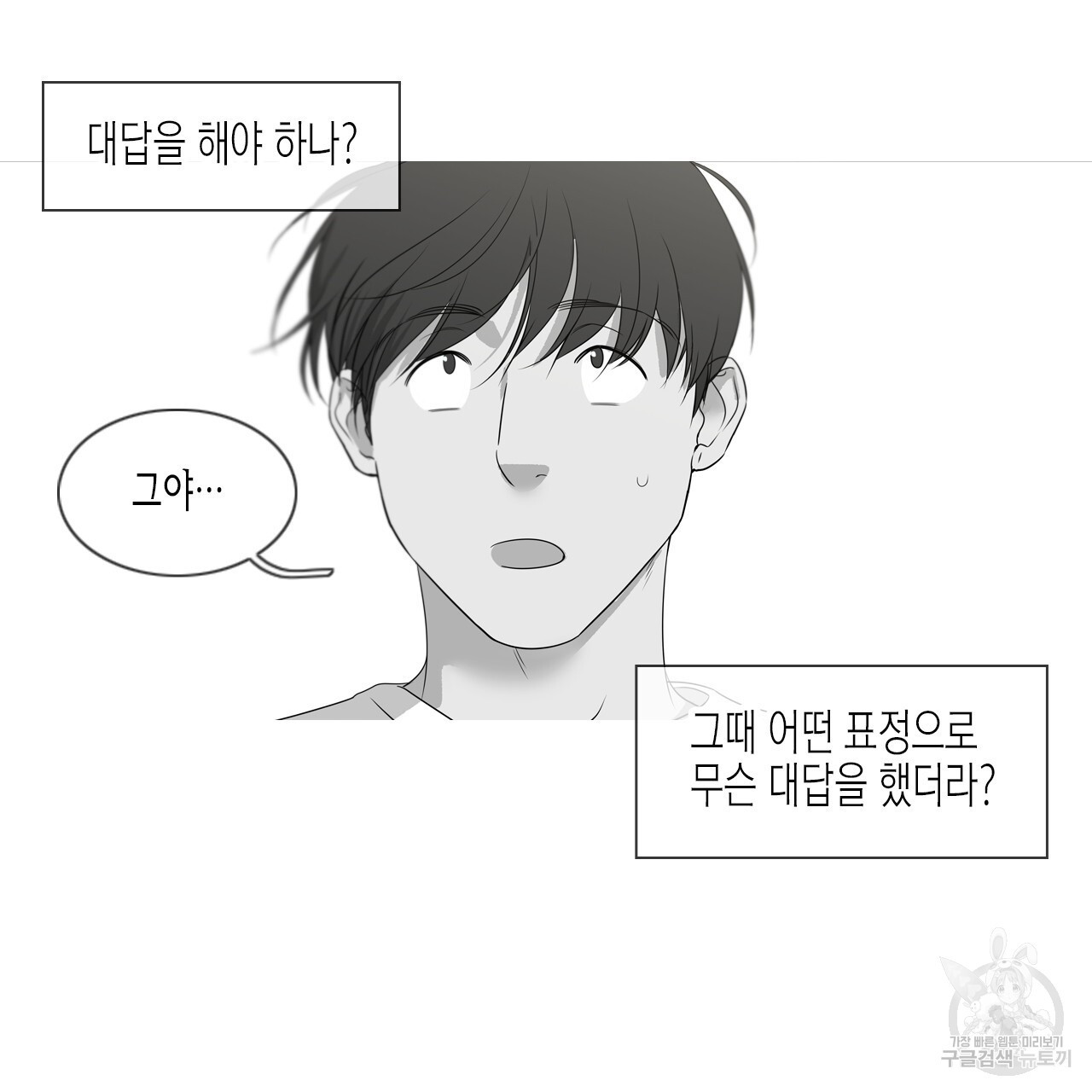 학도가 좋아하는 랜덤 플레이 23화 - 웹툰 이미지 9