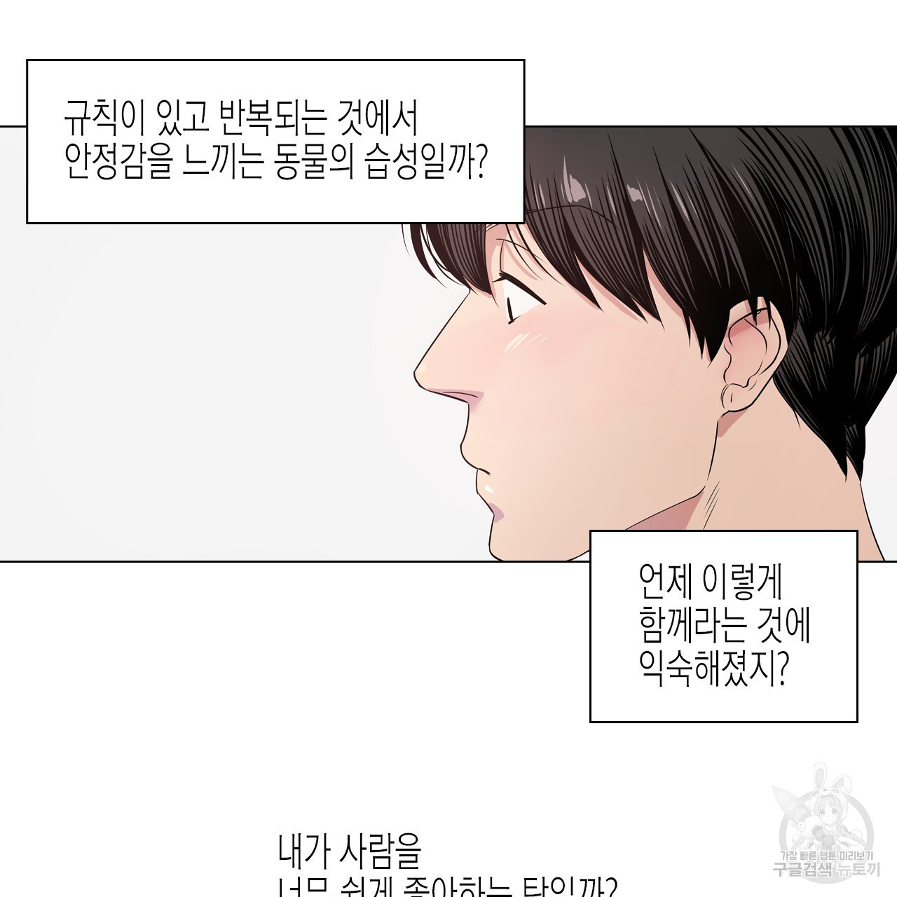 학도가 좋아하는 랜덤 플레이 24화 - 웹툰 이미지 8